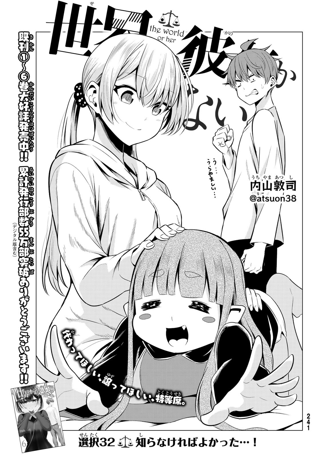 SEKAI KA KANOJO KA ERABENAI - raw - Chapter 32 - https://jpdd.ccdd.to/JPDD/sekaikakanojokaerabenai/108817/dqciogmzfy0.jpg