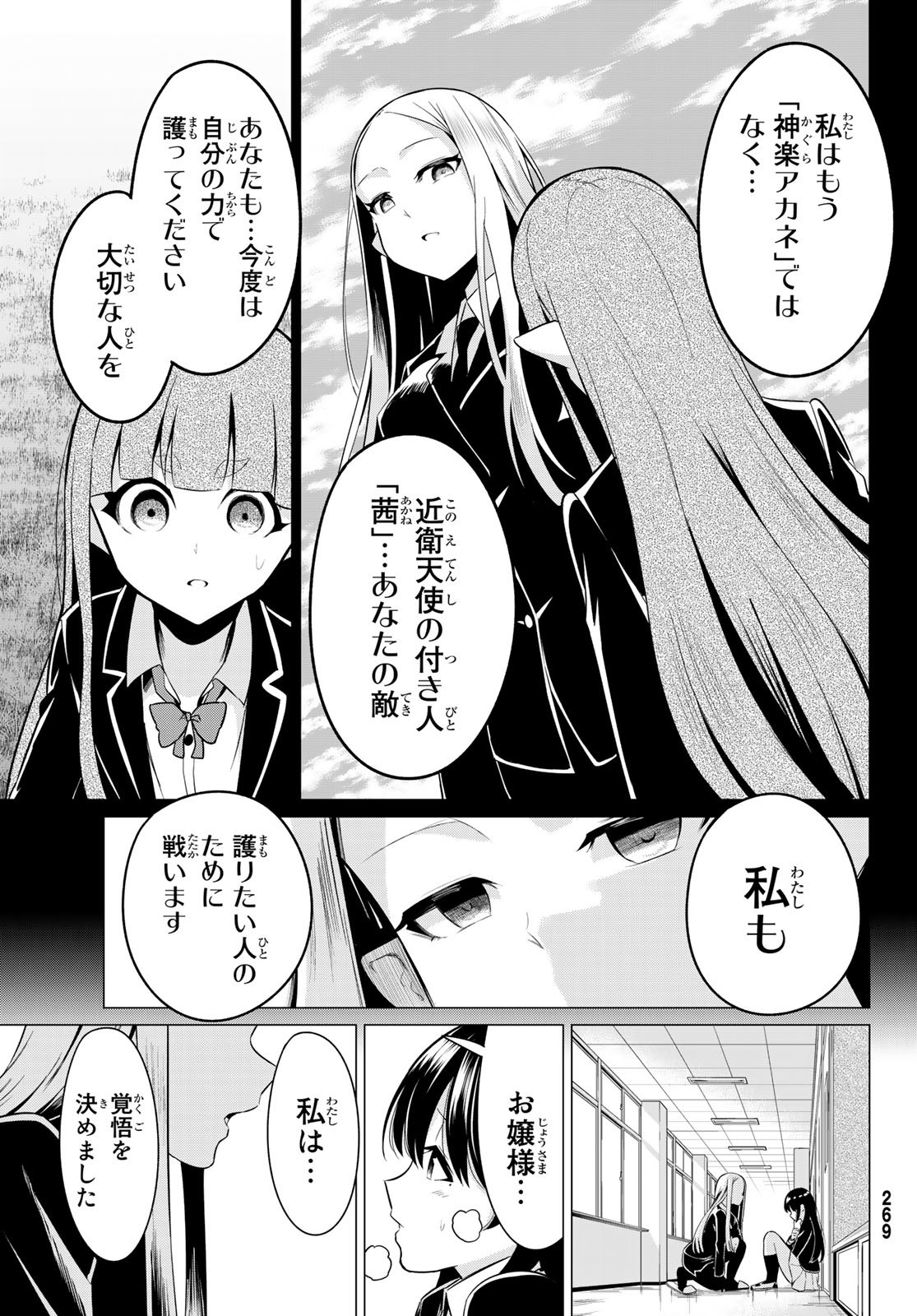 SEKAI KA KANOJO KA ERABENAI - raw - Chapter 32 - https://jpdd.ccdd.to/JPDD/sekaikakanojokaerabenai/108817/gxmsgvsgwc5.jpg
