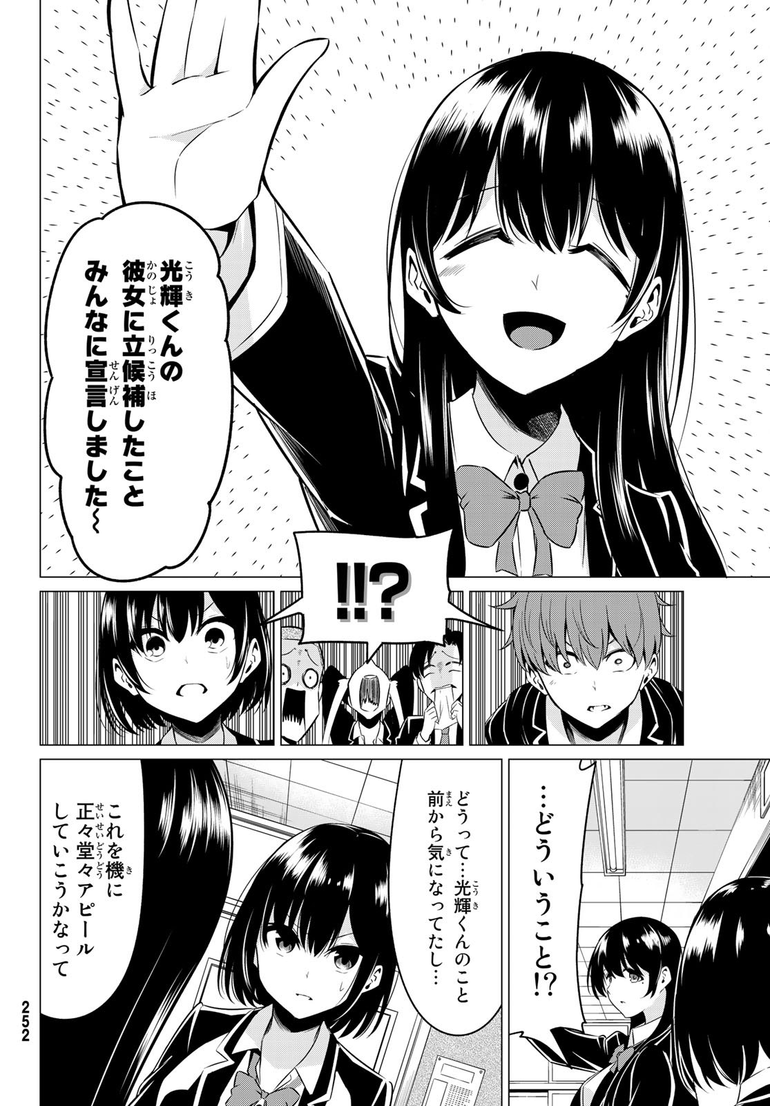 SEKAI KA KANOJO KA ERABENAI - raw - Chapter 32 - https://jpdd.ccdd.to/JPDD/sekaikakanojokaerabenai/108817/hjkd0ib24ek.jpg