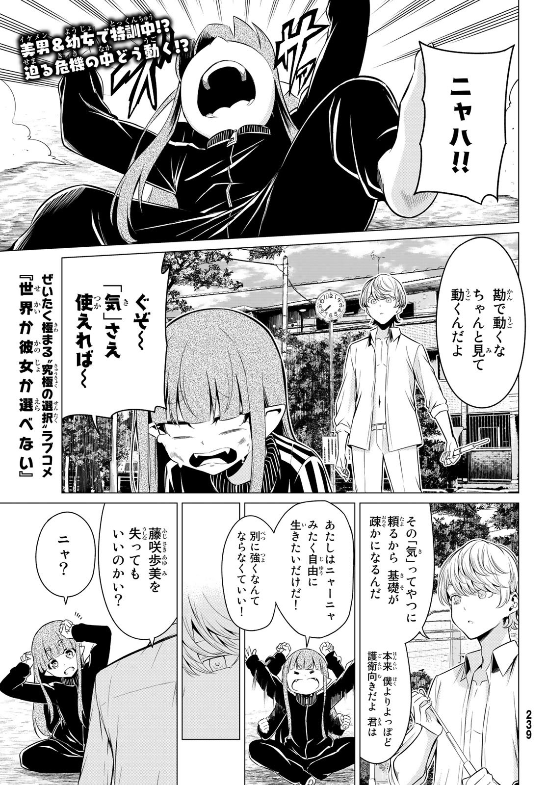 SEKAI KA KANOJO KA ERABENAI - raw - Chapter 32 - https://jpdd.ccdd.to/JPDD/sekaikakanojokaerabenai/108817/mnlnj4c45hk.jpg