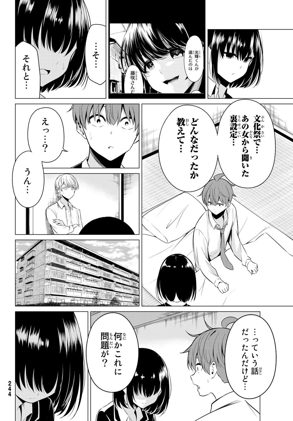 SEKAI KA KANOJO KA ERABENAI - raw - Chapter 32 - https://jpdd.ccdd.to/JPDD/sekaikakanojokaerabenai/108817/npj0ziczrcl.jpg