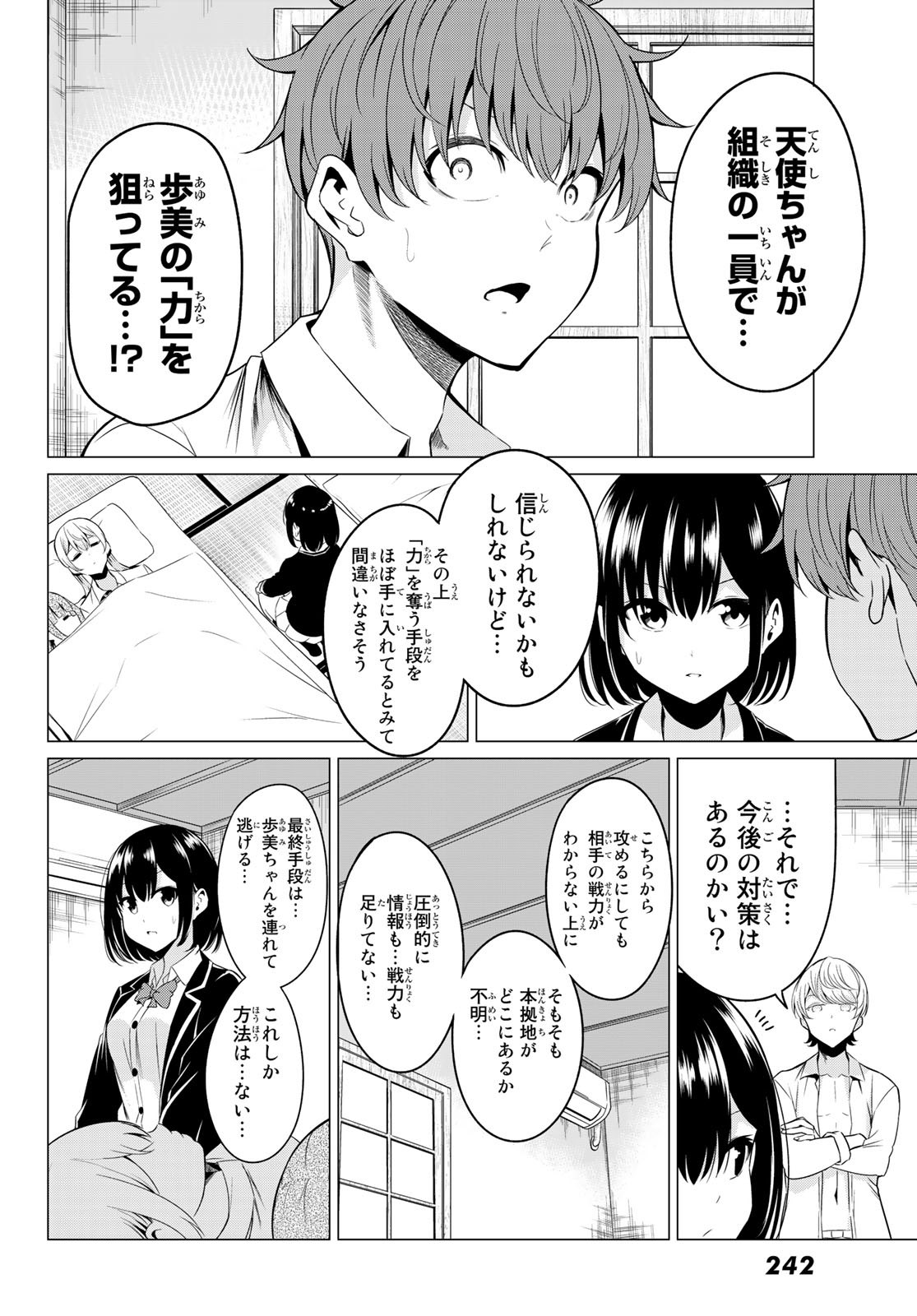 SEKAI KA KANOJO KA ERABENAI - raw - Chapter 32 - https://jpdd.ccdd.to/JPDD/sekaikakanojokaerabenai/108817/oielhah2vrl.jpg