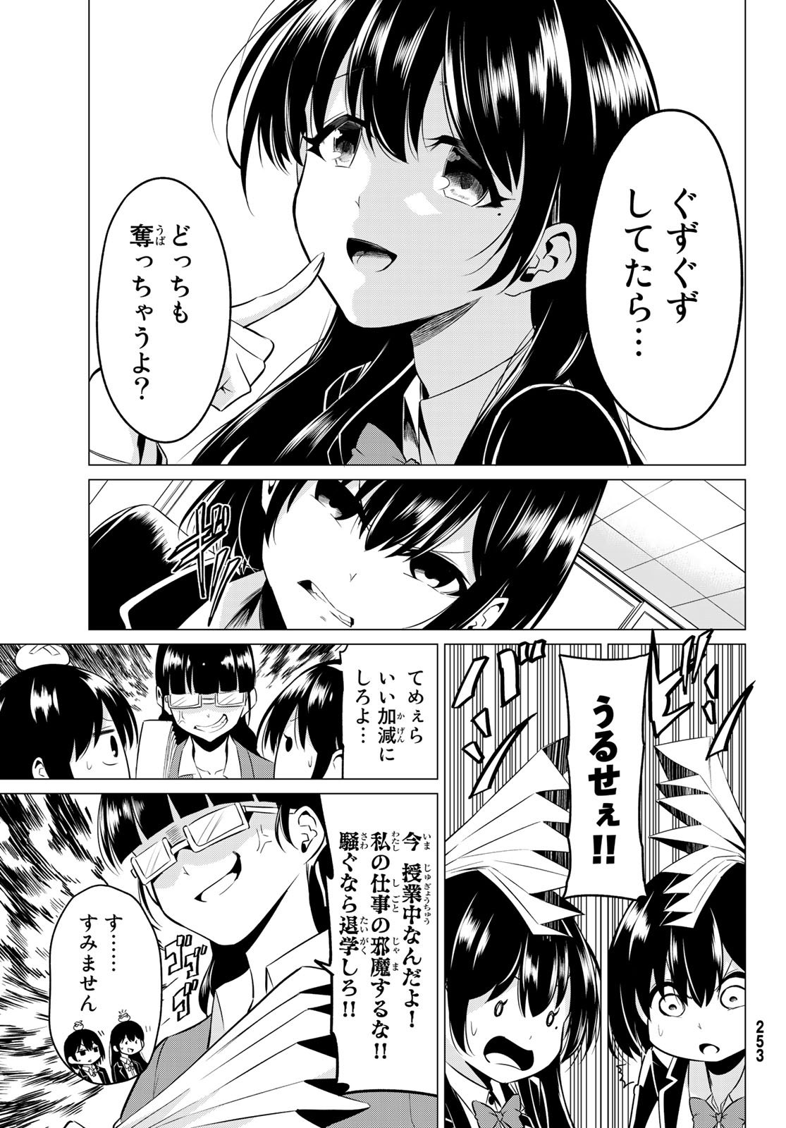 SEKAI KA KANOJO KA ERABENAI - raw - Chapter 32 - https://jpdd.ccdd.to/JPDD/sekaikakanojokaerabenai/108817/owbl3evjscj.jpg