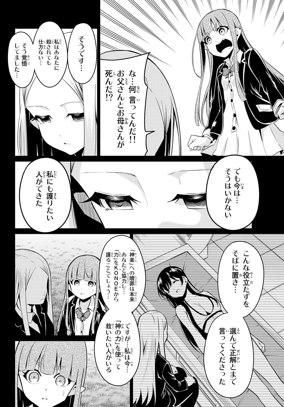 SEKAI KA KANOJO KA ERABENAI - raw - Chapter 32 - https://jpdd.ccdd.to/JPDD/sekaikakanojokaerabenai/108817/qqochqdq0k0.jpg
