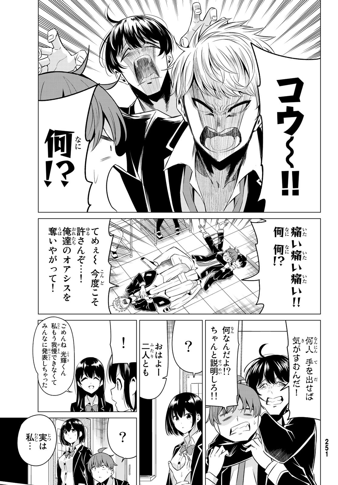 SEKAI KA KANOJO KA ERABENAI - raw - Chapter 32 - https://jpdd.ccdd.to/JPDD/sekaikakanojokaerabenai/108817/tmt0y50f11t.jpg