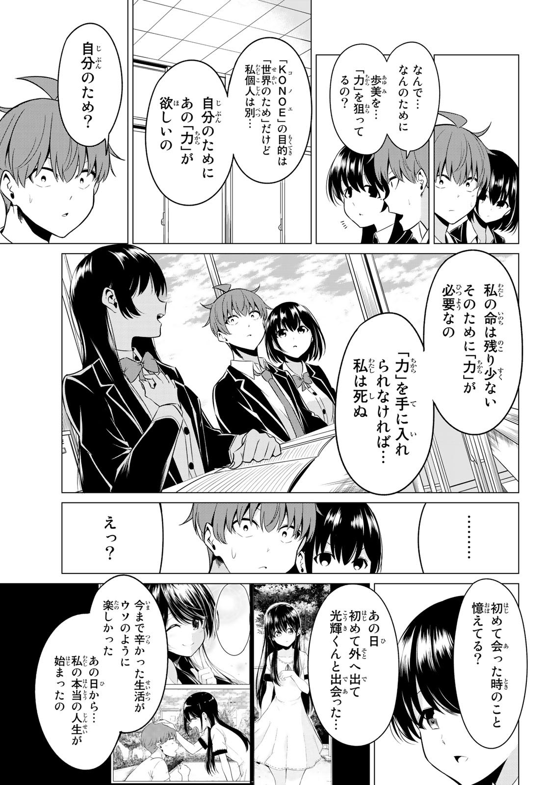 SEKAI KA KANOJO KA ERABENAI - raw - Chapter 32 - https://jpdd.ccdd.to/JPDD/sekaikakanojokaerabenai/108817/wbfhbdl522n.jpg