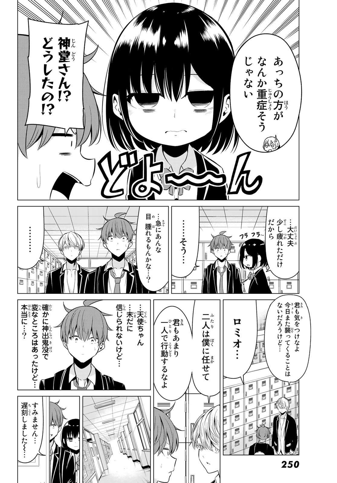 SEKAI KA KANOJO KA ERABENAI - raw - Chapter 32 - https://jpdd.ccdd.to/JPDD/sekaikakanojokaerabenai/108817/wgp33qiwjvc.jpg