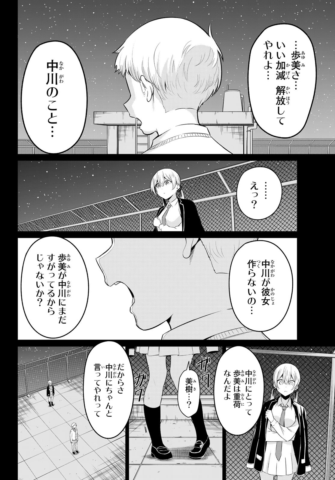 SEKAI KA KANOJO KA ERABENAI - raw - Chapter 34 - https://jpdd.ccdd.to/JPDD/sekaikakanojokaerabenai/112073/0geisehjfvy.jpg