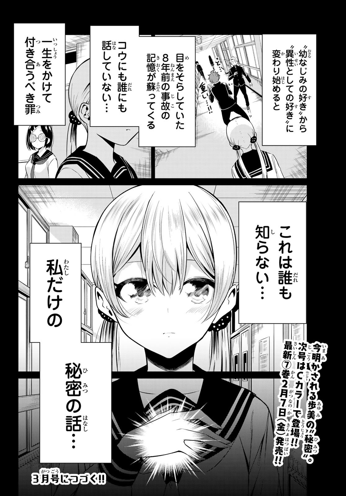 SEKAI KA KANOJO KA ERABENAI - raw - Chapter 34 - https://jpdd.ccdd.to/JPDD/sekaikakanojokaerabenai/112073/23kvjo4s1px.jpg
