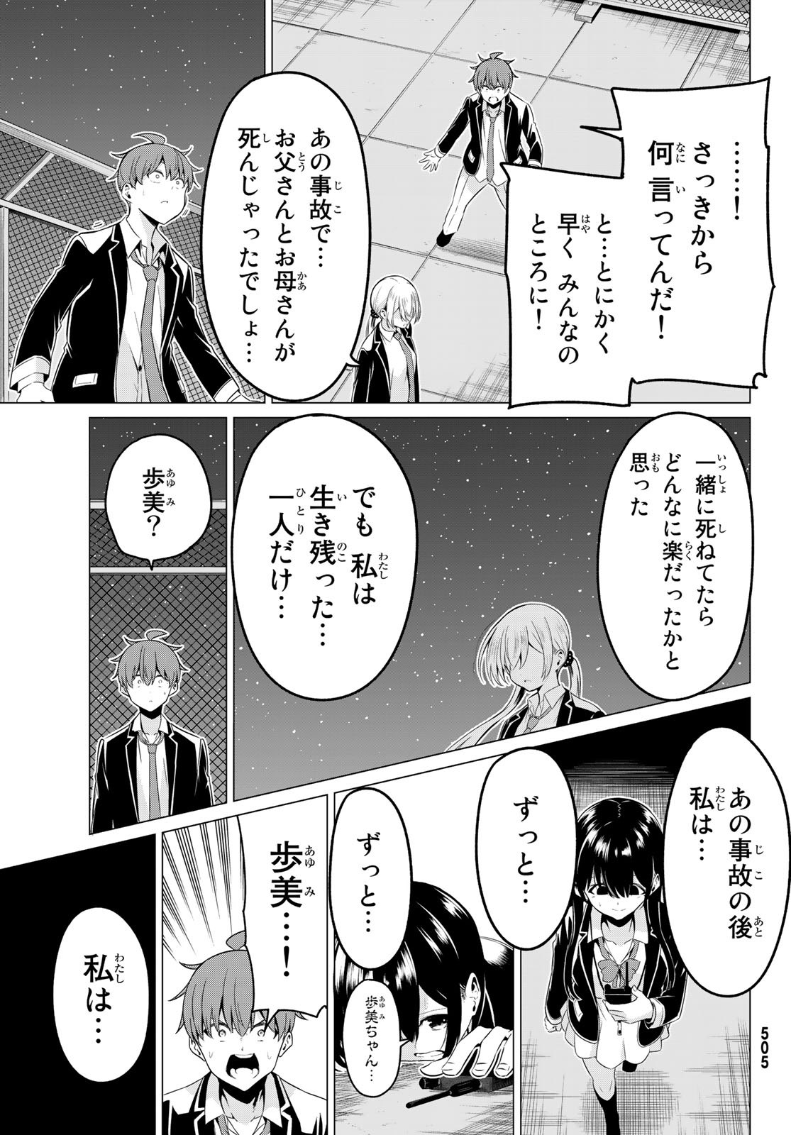SEKAI KA KANOJO KA ERABENAI - raw - Chapter 34 - https://jpdd.ccdd.to/JPDD/sekaikakanojokaerabenai/112073/aerdxf12fyw.jpg