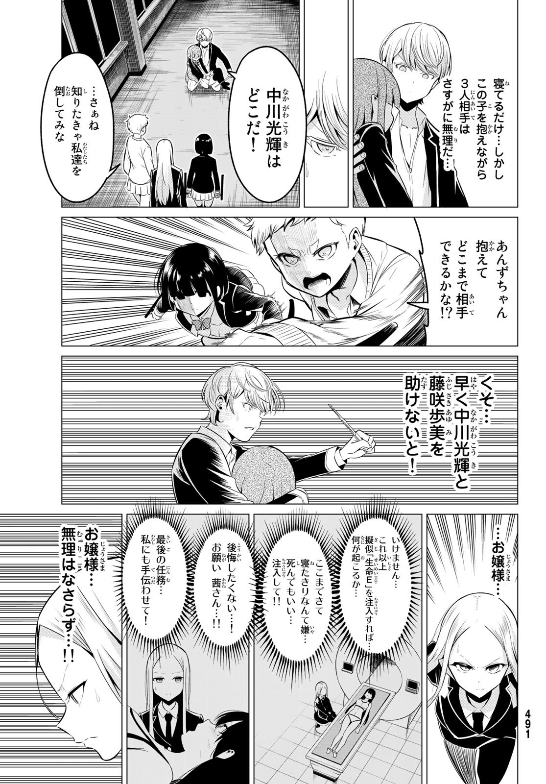 SEKAI KA KANOJO KA ERABENAI - raw - Chapter 34 - https://jpdd.ccdd.to/JPDD/sekaikakanojokaerabenai/112073/dlkqsjhvylf.jpg