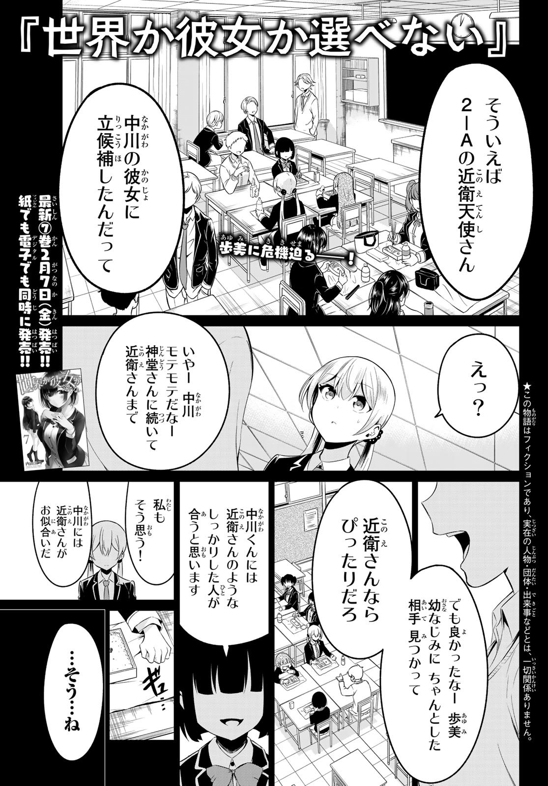 SEKAI KA KANOJO KA ERABENAI - raw - Chapter 34 - https://jpdd.ccdd.to/JPDD/sekaikakanojokaerabenai/112073/ed2vubwmcgh.jpg