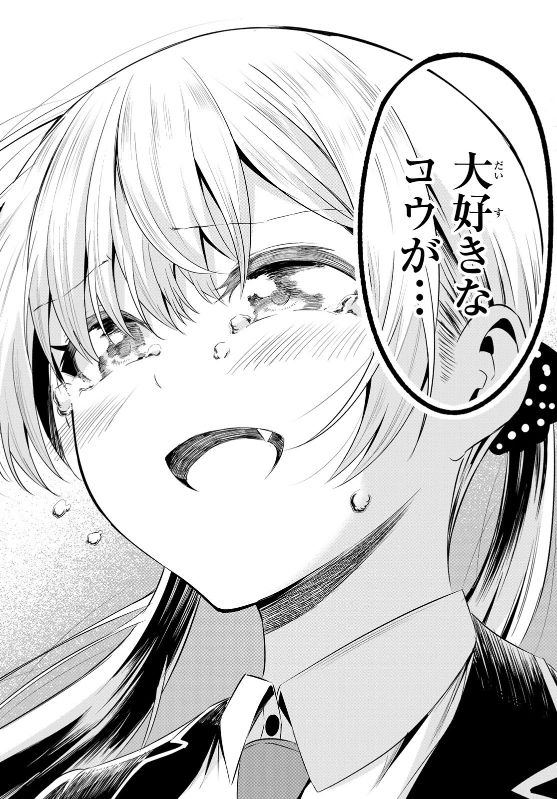 SEKAI KA KANOJO KA ERABENAI - raw - Chapter 34 - https://jpdd.ccdd.to/JPDD/sekaikakanojokaerabenai/112073/eoncepz2j5i.jpg