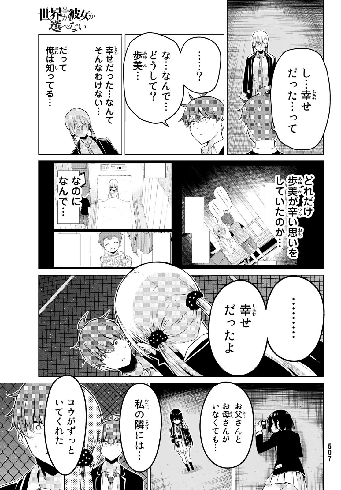 SEKAI KA KANOJO KA ERABENAI - raw - Chapter 34 - https://jpdd.ccdd.to/JPDD/sekaikakanojokaerabenai/112073/fsgumteo54m.jpg