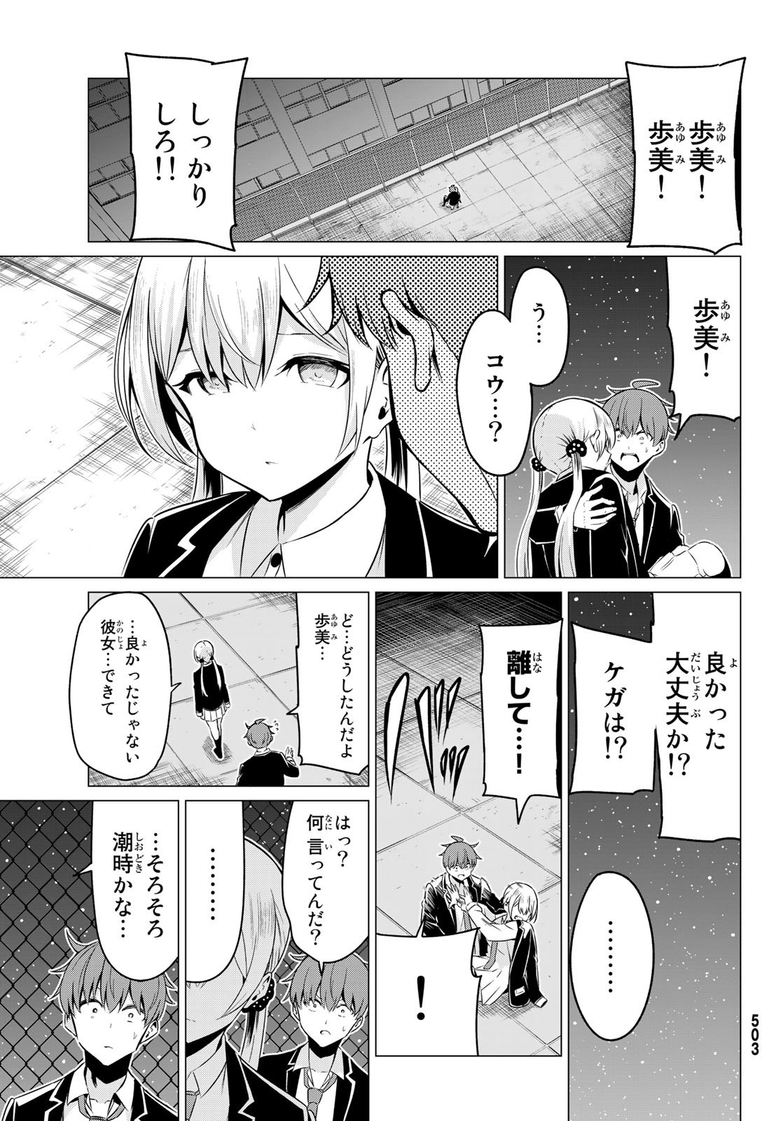 SEKAI KA KANOJO KA ERABENAI - raw - Chapter 34 - https://jpdd.ccdd.to/JPDD/sekaikakanojokaerabenai/112073/hphiib3jy51.jpg