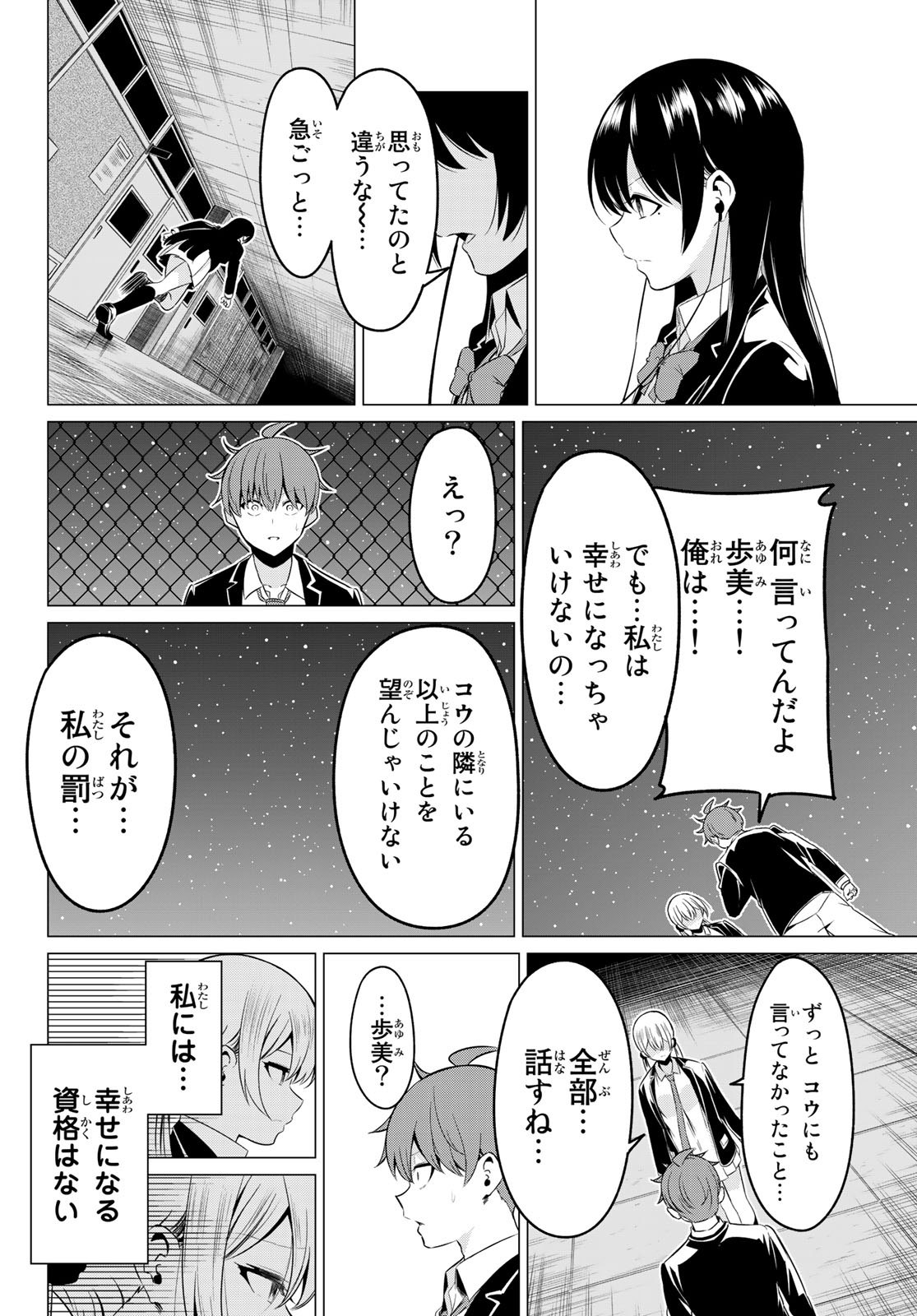 SEKAI KA KANOJO KA ERABENAI - raw - Chapter 34 - https://jpdd.ccdd.to/JPDD/sekaikakanojokaerabenai/112073/jlgutzsu2ek.jpg