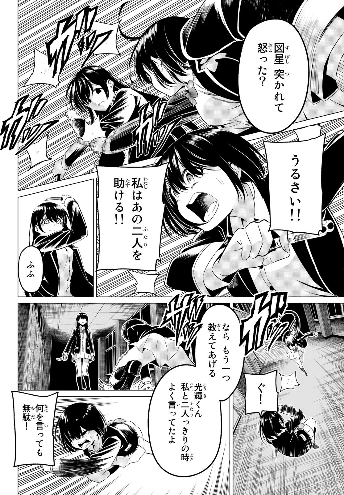 SEKAI KA KANOJO KA ERABENAI - raw - Chapter 34 - https://jpdd.ccdd.to/JPDD/sekaikakanojokaerabenai/112073/jw5ps5fevdk.jpg