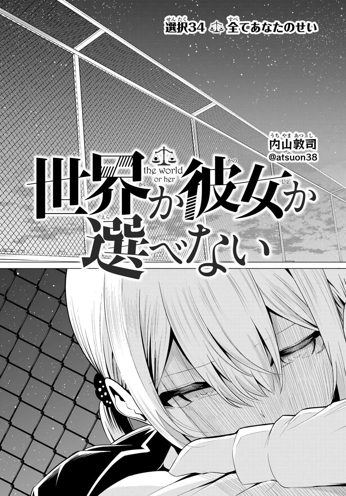 SEKAI KA KANOJO KA ERABENAI - raw - Chapter 34 - https://jpdd.ccdd.to/JPDD/sekaikakanojokaerabenai/112073/jwqfjx2mpyw.jpg