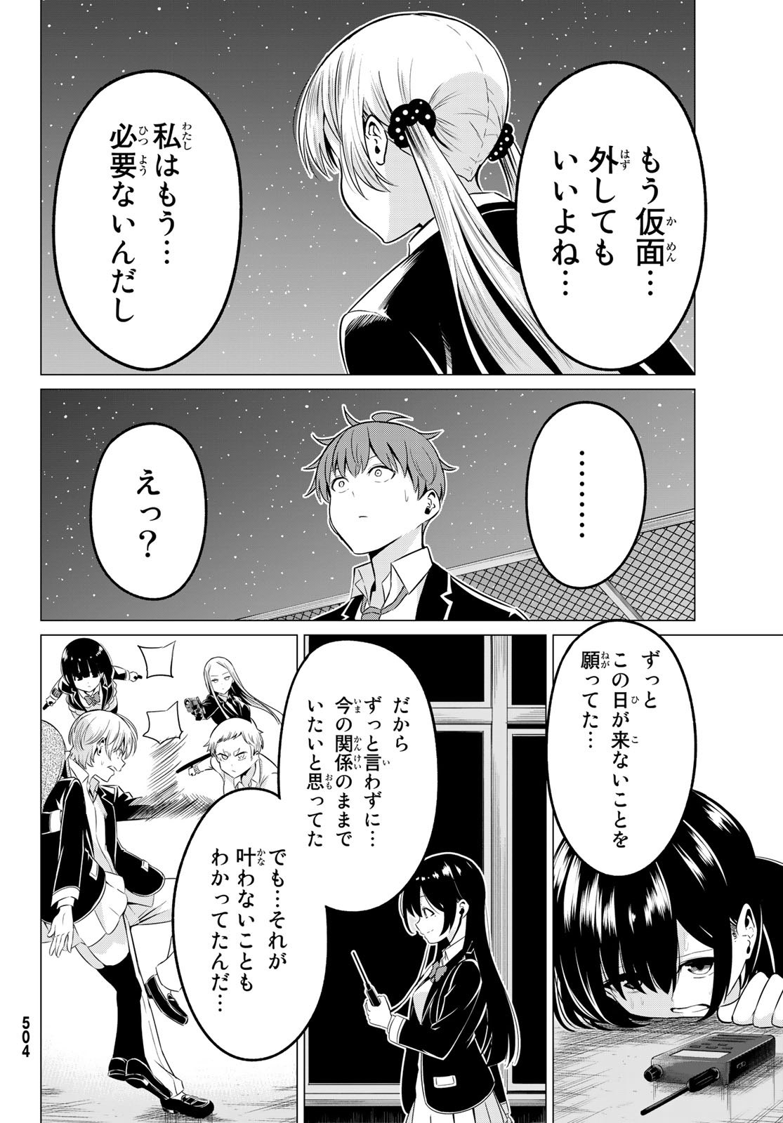 SEKAI KA KANOJO KA ERABENAI - raw - Chapter 34 - https://jpdd.ccdd.to/JPDD/sekaikakanojokaerabenai/112073/m3avjx3zfi4.jpg