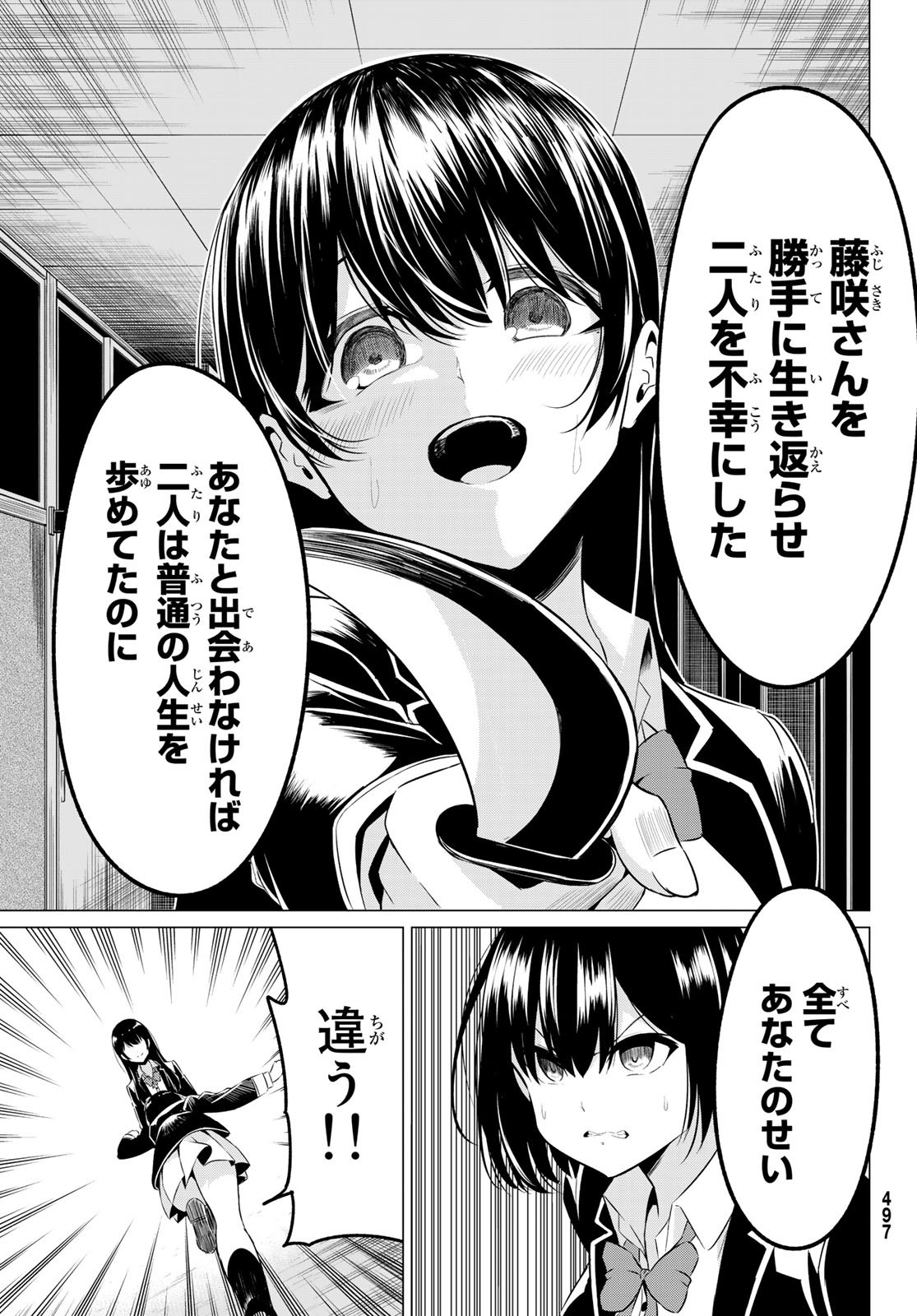SEKAI KA KANOJO KA ERABENAI - raw - Chapter 34 - https://jpdd.ccdd.to/JPDD/sekaikakanojokaerabenai/112073/mlfoatvf3ua.jpg