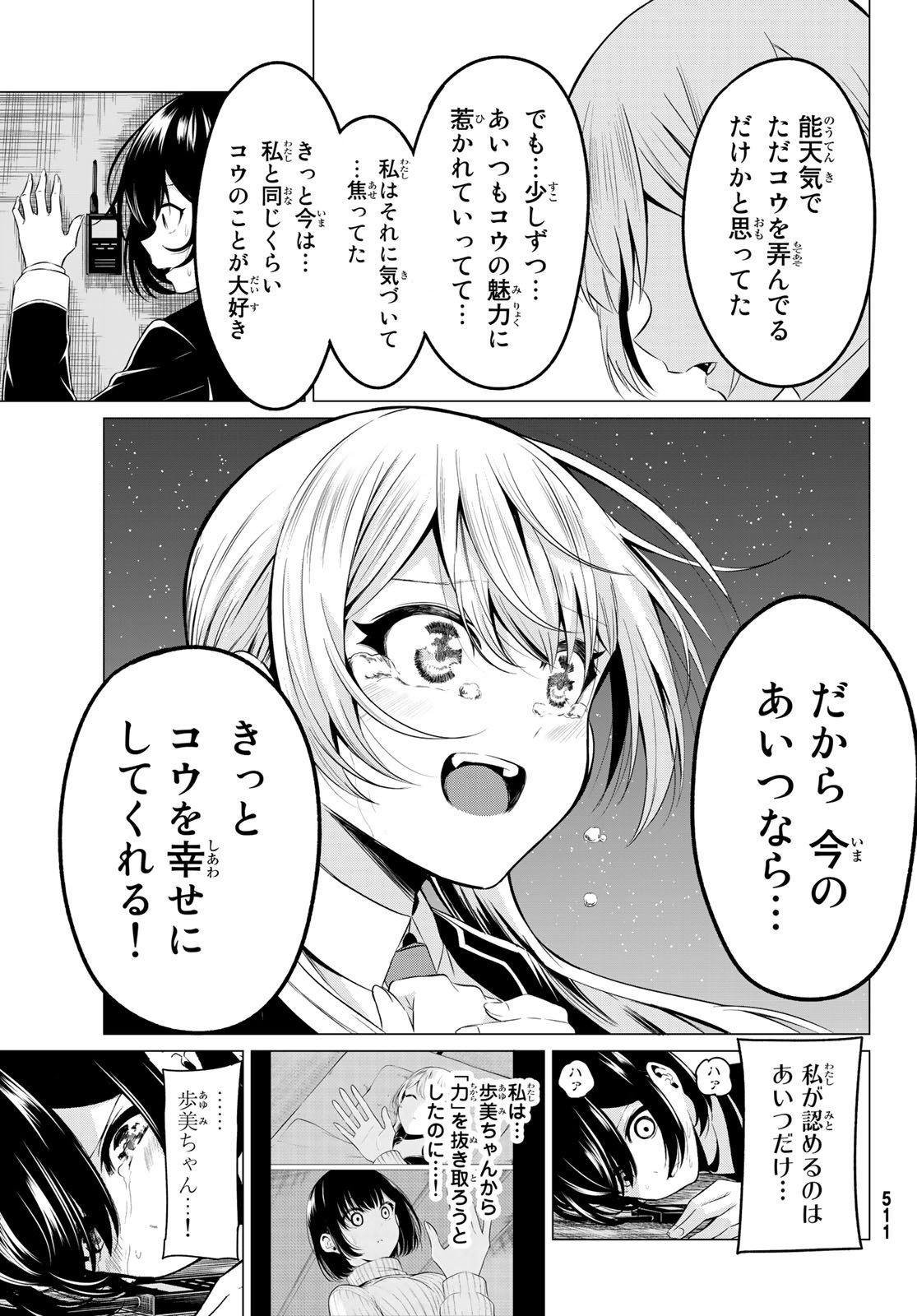 SEKAI KA KANOJO KA ERABENAI - raw - Chapter 34 - https://jpdd.ccdd.to/JPDD/sekaikakanojokaerabenai/112073/mu41moccaxa.jpg