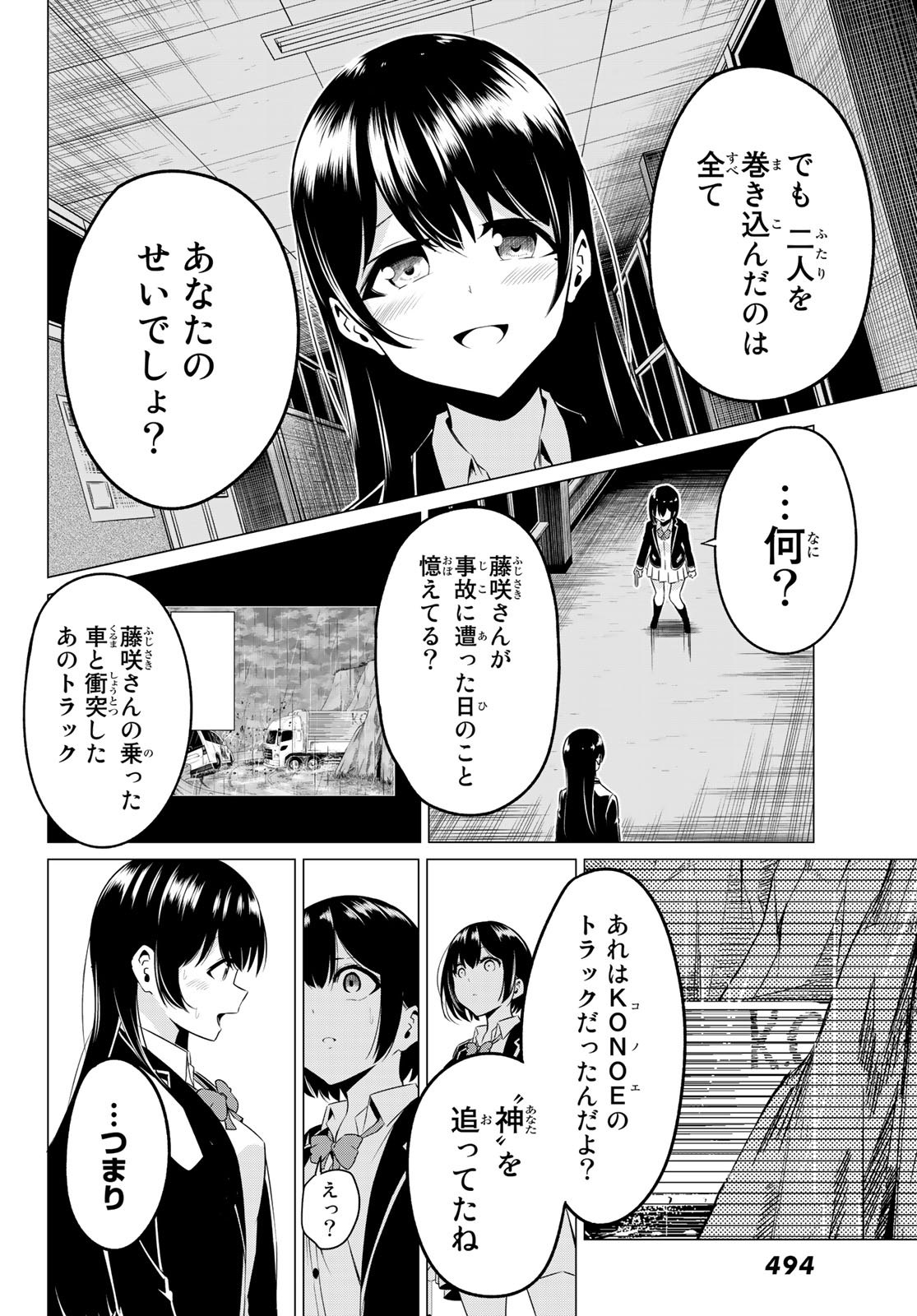 SEKAI KA KANOJO KA ERABENAI - raw - Chapter 34 - https://jpdd.ccdd.to/JPDD/sekaikakanojokaerabenai/112073/wi4n3ivjn1y.jpg