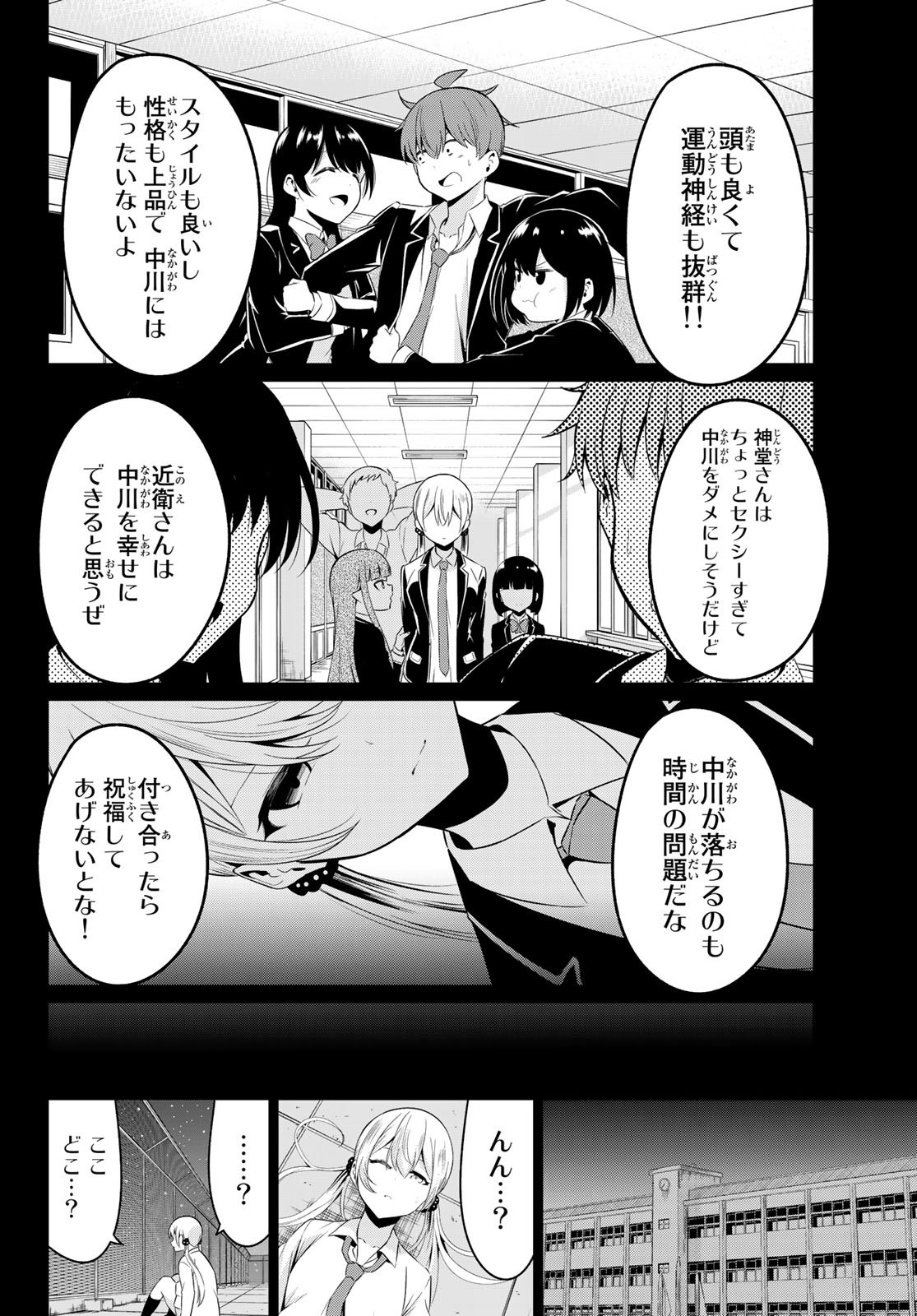 SEKAI KA KANOJO KA ERABENAI - raw - Chapter 34 - https://jpdd.ccdd.to/JPDD/sekaikakanojokaerabenai/112073/x31uwspye14.jpg
