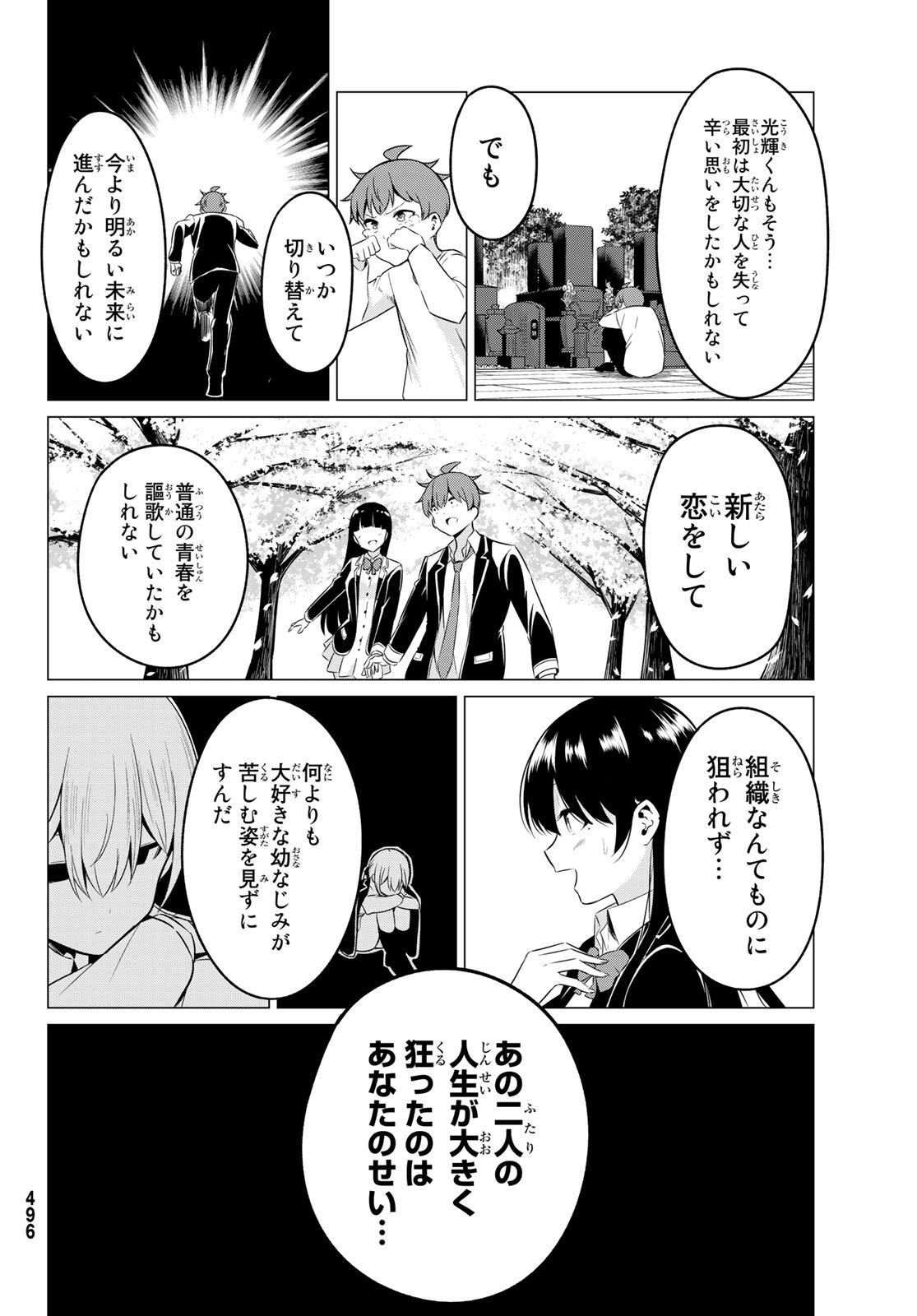 SEKAI KA KANOJO KA ERABENAI - raw - Chapter 34 - https://jpdd.ccdd.to/JPDD/sekaikakanojokaerabenai/112073/yqieyqhq120.jpg