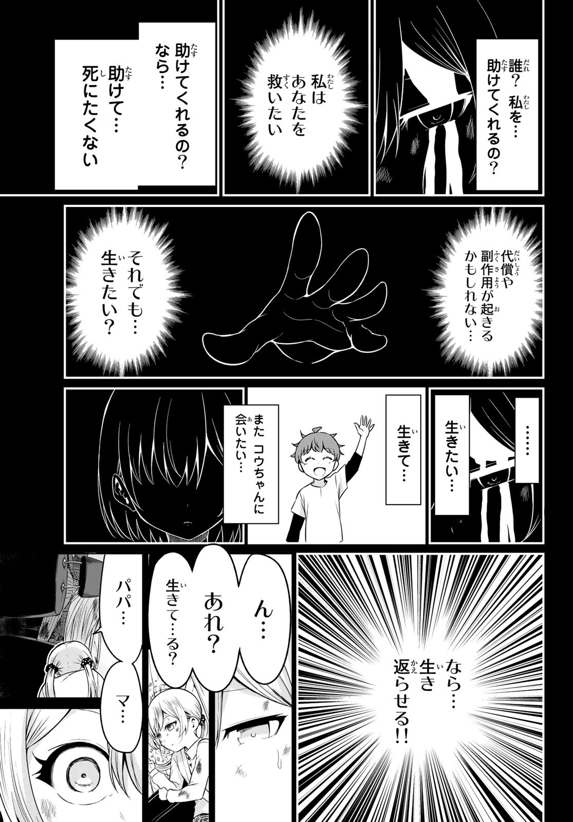 SEKAI KA KANOJO KA ERABENAI - raw - Chapter 35 - https://jpdd.ccdd.to/JPDD/sekaikakanojokaerabenai/113609/053omdmjhs4.jpg