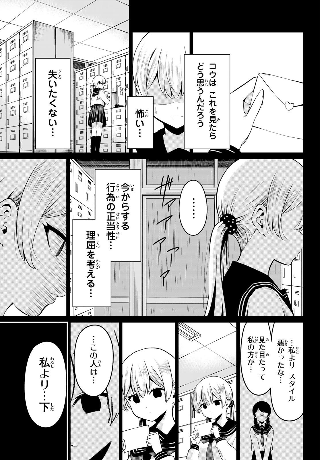 SEKAI KA KANOJO KA ERABENAI - raw - Chapter 35 - https://jpdd.ccdd.to/JPDD/sekaikakanojokaerabenai/113609/1lyuskim2jq.jpg