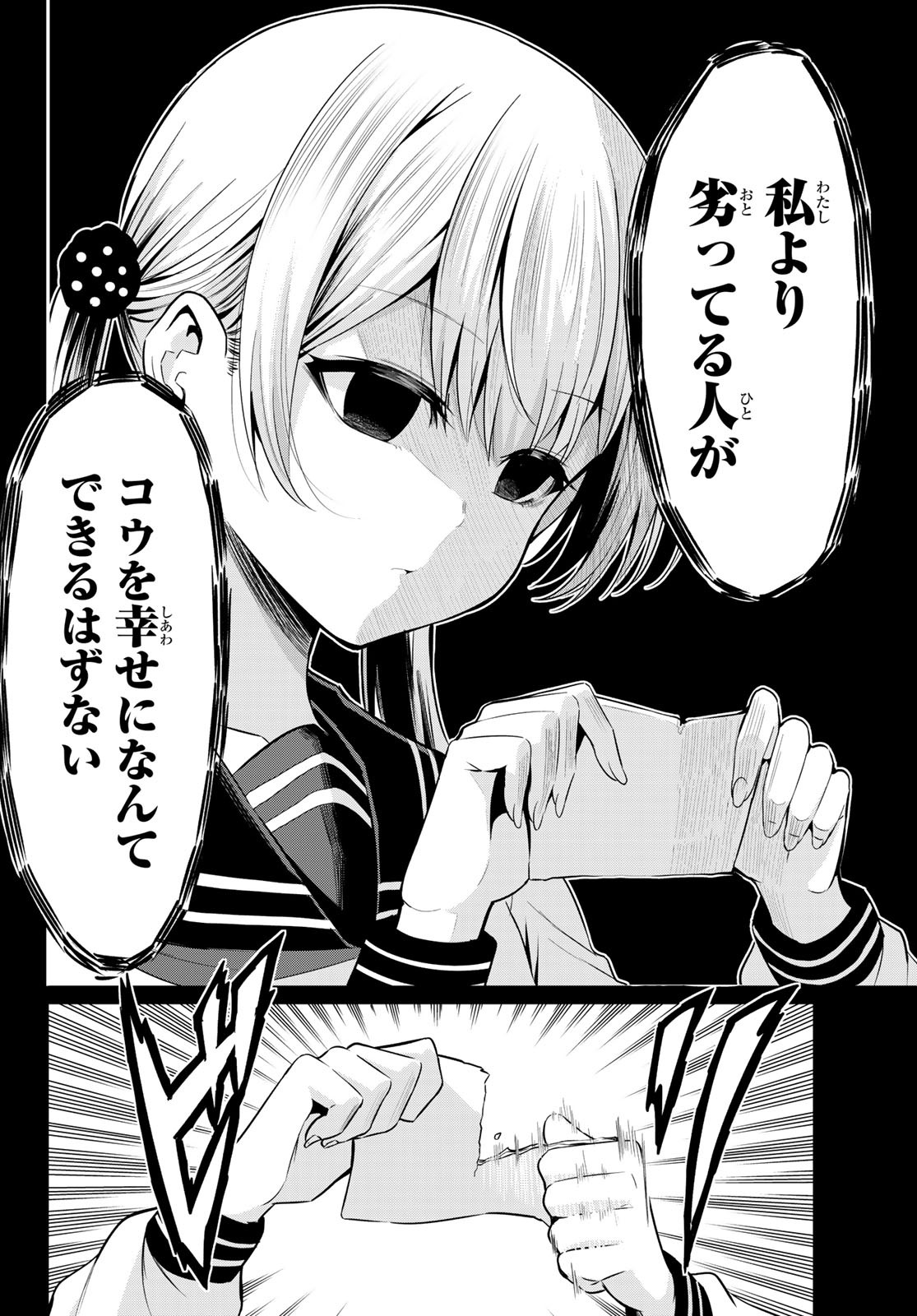 SEKAI KA KANOJO KA ERABENAI - raw - Chapter 35 - https://jpdd.ccdd.to/JPDD/sekaikakanojokaerabenai/113609/1x0vrra4feu.jpg