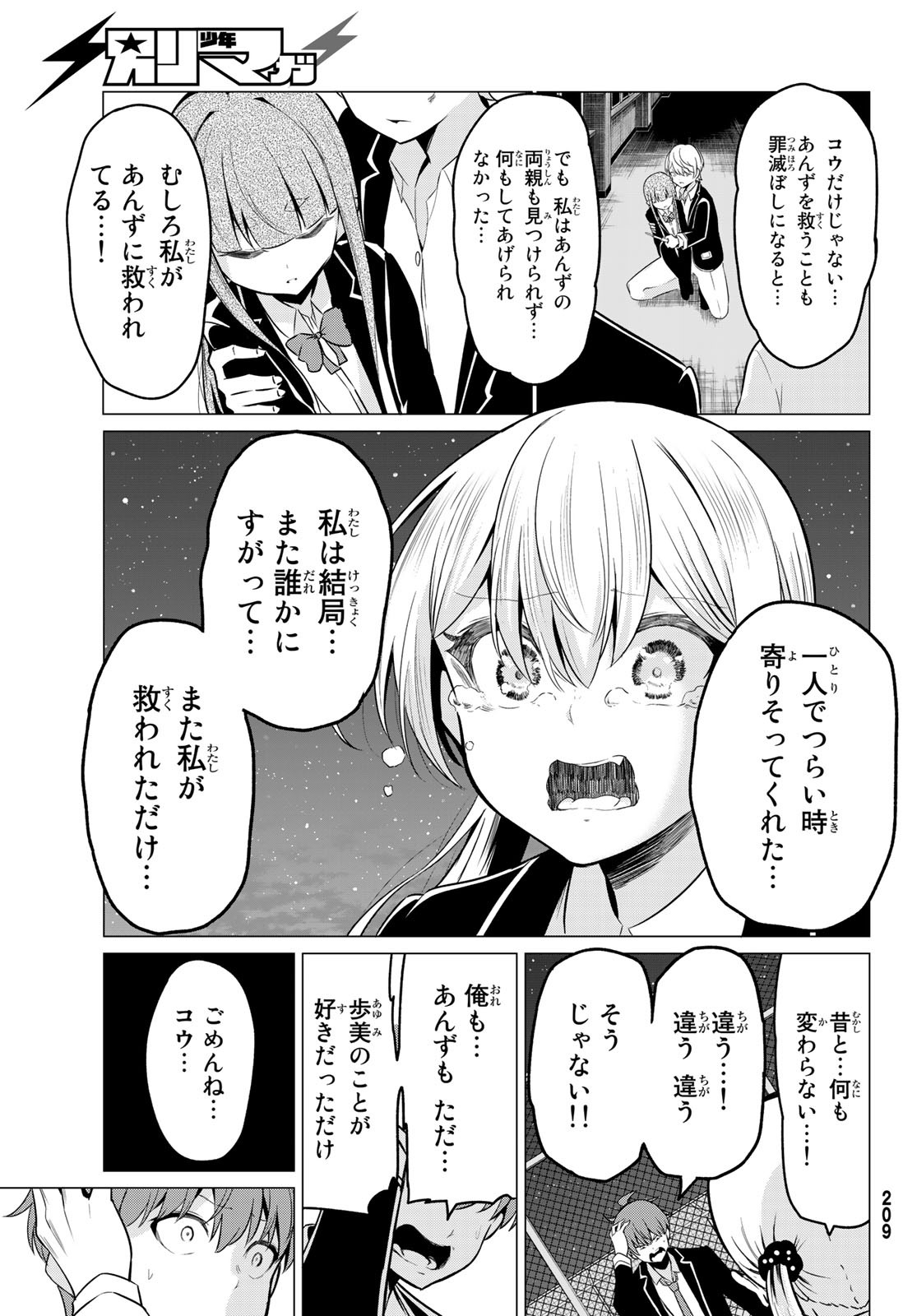 SEKAI KA KANOJO KA ERABENAI - raw - Chapter 35 - https://jpdd.ccdd.to/JPDD/sekaikakanojokaerabenai/113609/bu4upduismf.jpg
