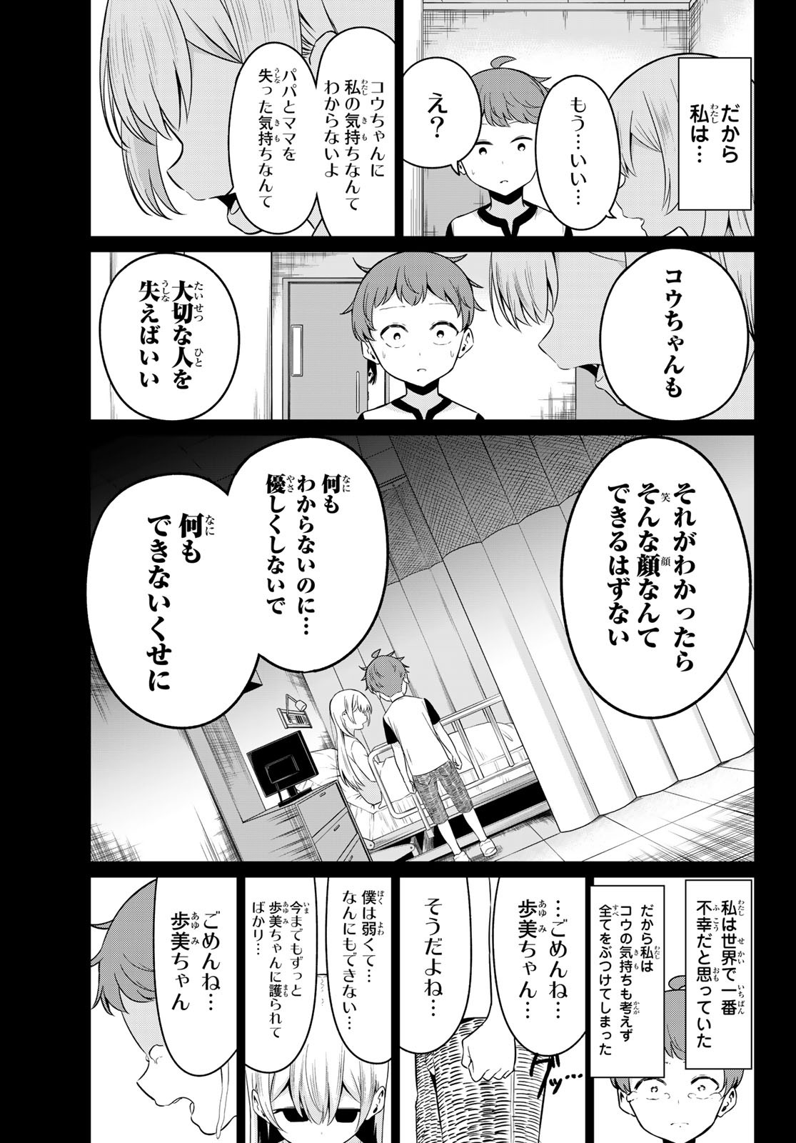 SEKAI KA KANOJO KA ERABENAI - raw - Chapter 35 - https://jpdd.ccdd.to/JPDD/sekaikakanojokaerabenai/113609/d1wuep4ugib.jpg