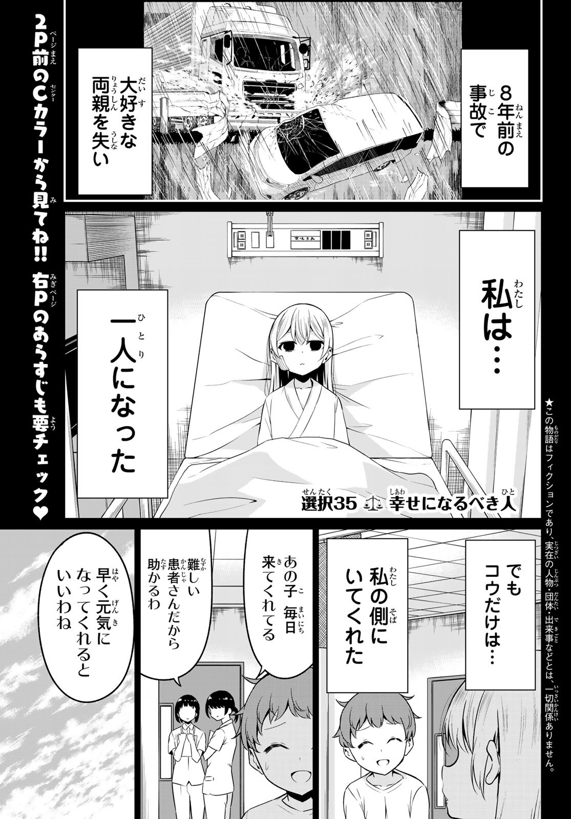 SEKAI KA KANOJO KA ERABENAI - raw - Chapter 35 - https://jpdd.ccdd.to/JPDD/sekaikakanojokaerabenai/113609/iotsjst2u4g.jpg