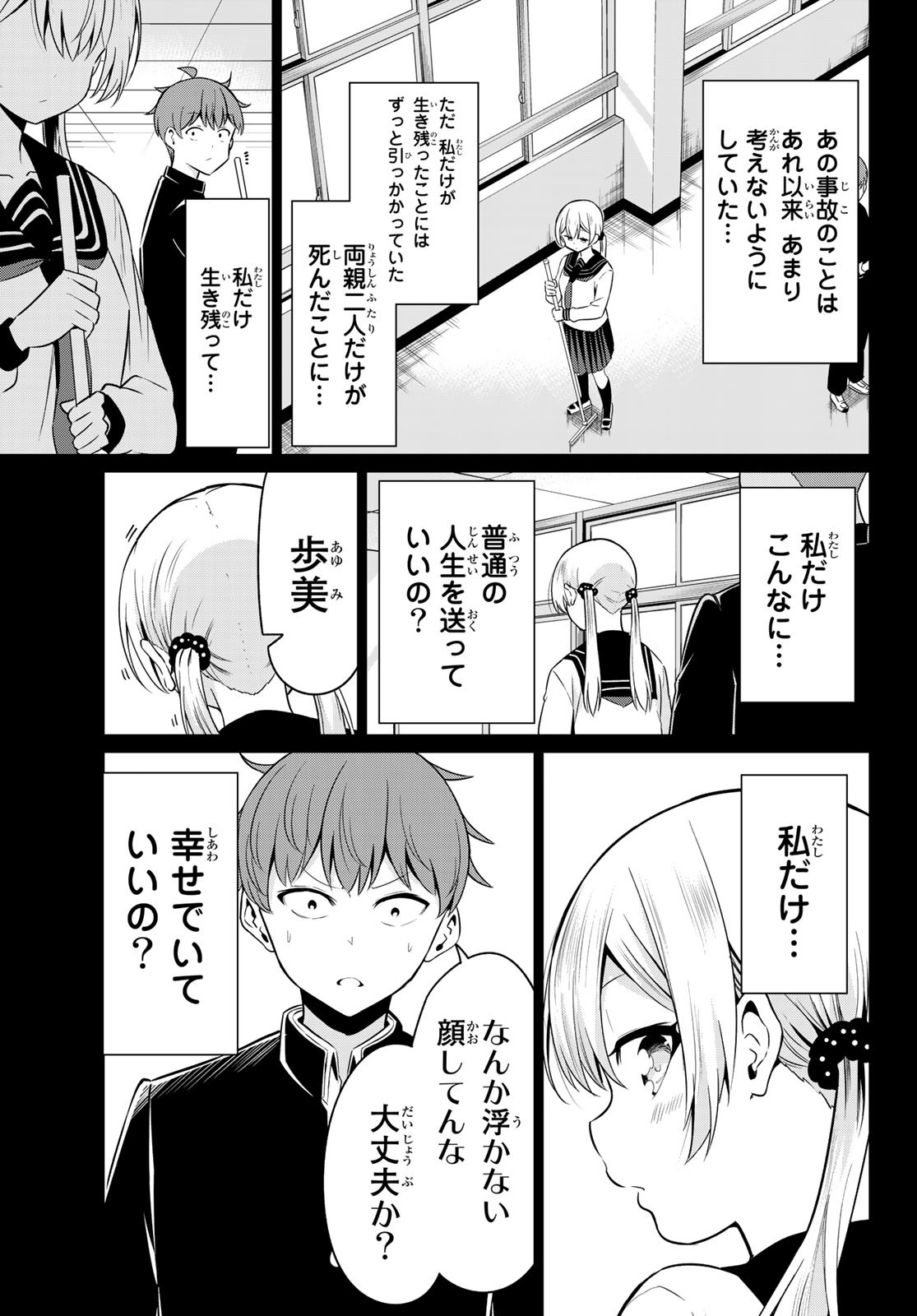 SEKAI KA KANOJO KA ERABENAI - raw - Chapter 35 - https://jpdd.ccdd.to/JPDD/sekaikakanojokaerabenai/113609/kewoojorh4m.jpg