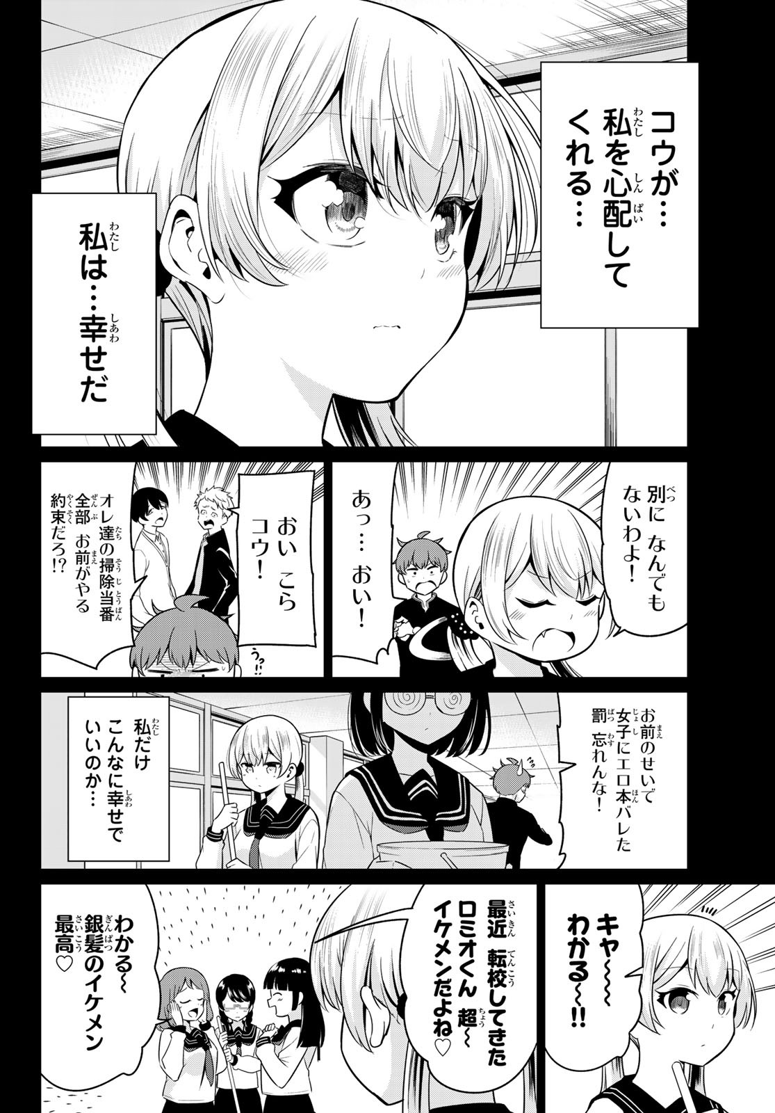 SEKAI KA KANOJO KA ERABENAI - raw - Chapter 35 - https://jpdd.ccdd.to/JPDD/sekaikakanojokaerabenai/113609/liplk32wy1l.jpg