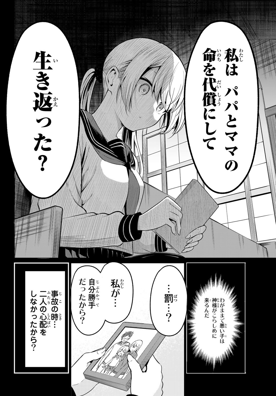 SEKAI KA KANOJO KA ERABENAI - raw - Chapter 35 - https://jpdd.ccdd.to/JPDD/sekaikakanojokaerabenai/113609/qjlzodrzllh.jpg