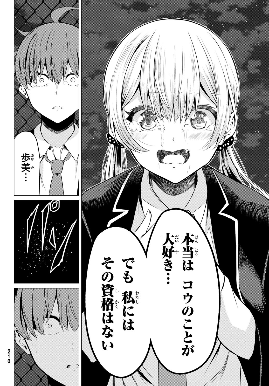 SEKAI KA KANOJO KA ERABENAI - raw - Chapter 35 - https://jpdd.ccdd.to/JPDD/sekaikakanojokaerabenai/113609/qumcngtizlg.jpg