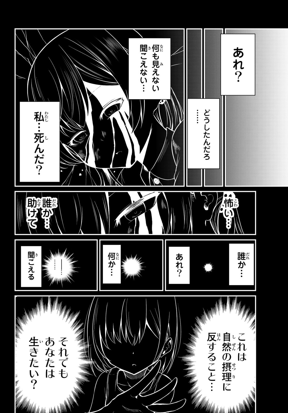 SEKAI KA KANOJO KA ERABENAI - raw - Chapter 35 - https://jpdd.ccdd.to/JPDD/sekaikakanojokaerabenai/113609/t5wn5h1laum.jpg