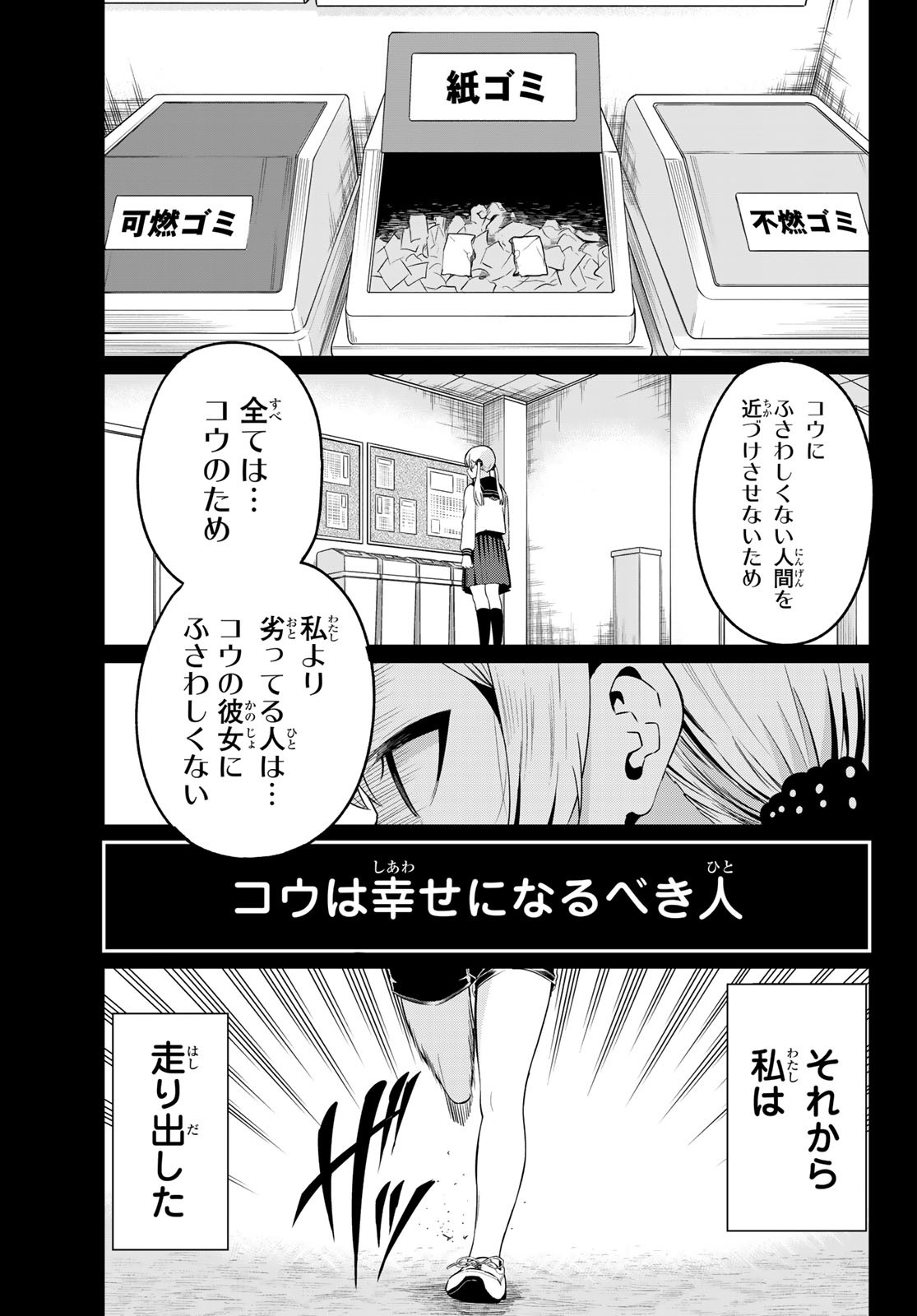 SEKAI KA KANOJO KA ERABENAI - raw - Chapter 35 - https://jpdd.ccdd.to/JPDD/sekaikakanojokaerabenai/113609/wjruthuaesz.jpg