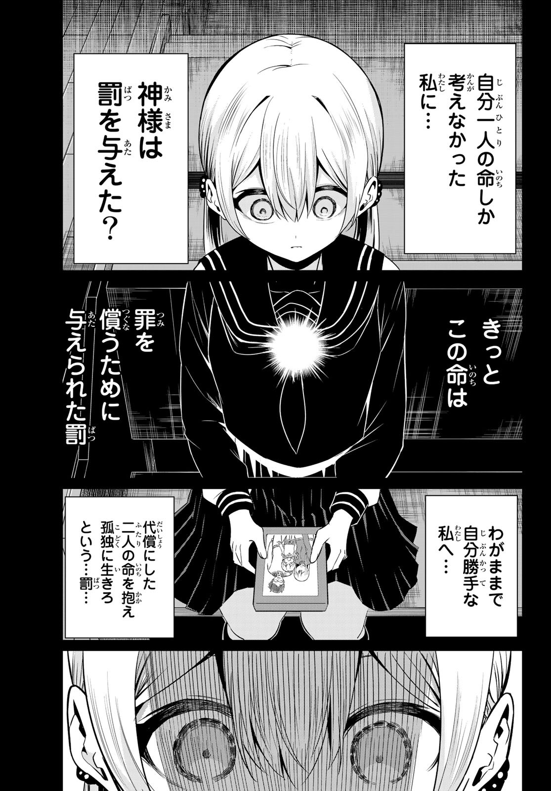SEKAI KA KANOJO KA ERABENAI - raw - Chapter 35 - https://jpdd.ccdd.to/JPDD/sekaikakanojokaerabenai/113609/yyzabgestvx.jpg