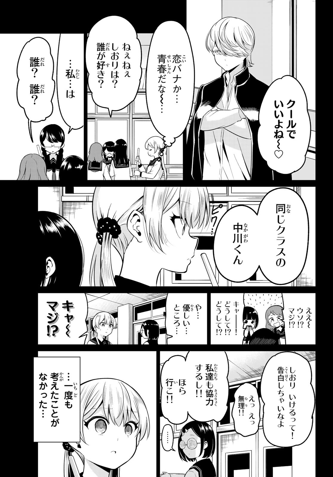 SEKAI KA KANOJO KA ERABENAI - raw - Chapter 35 - https://jpdd.ccdd.to/JPDD/sekaikakanojokaerabenai/113609/z3dceaqx4tj.jpg