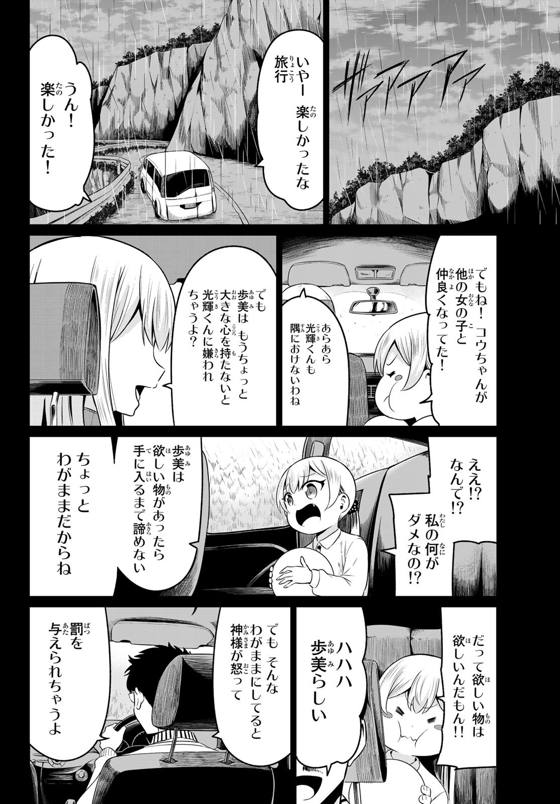SEKAI KA KANOJO KA ERABENAI - raw - Chapter 35 - https://jpdd.ccdd.to/JPDD/sekaikakanojokaerabenai/113609/zgppps0aj4t.jpg