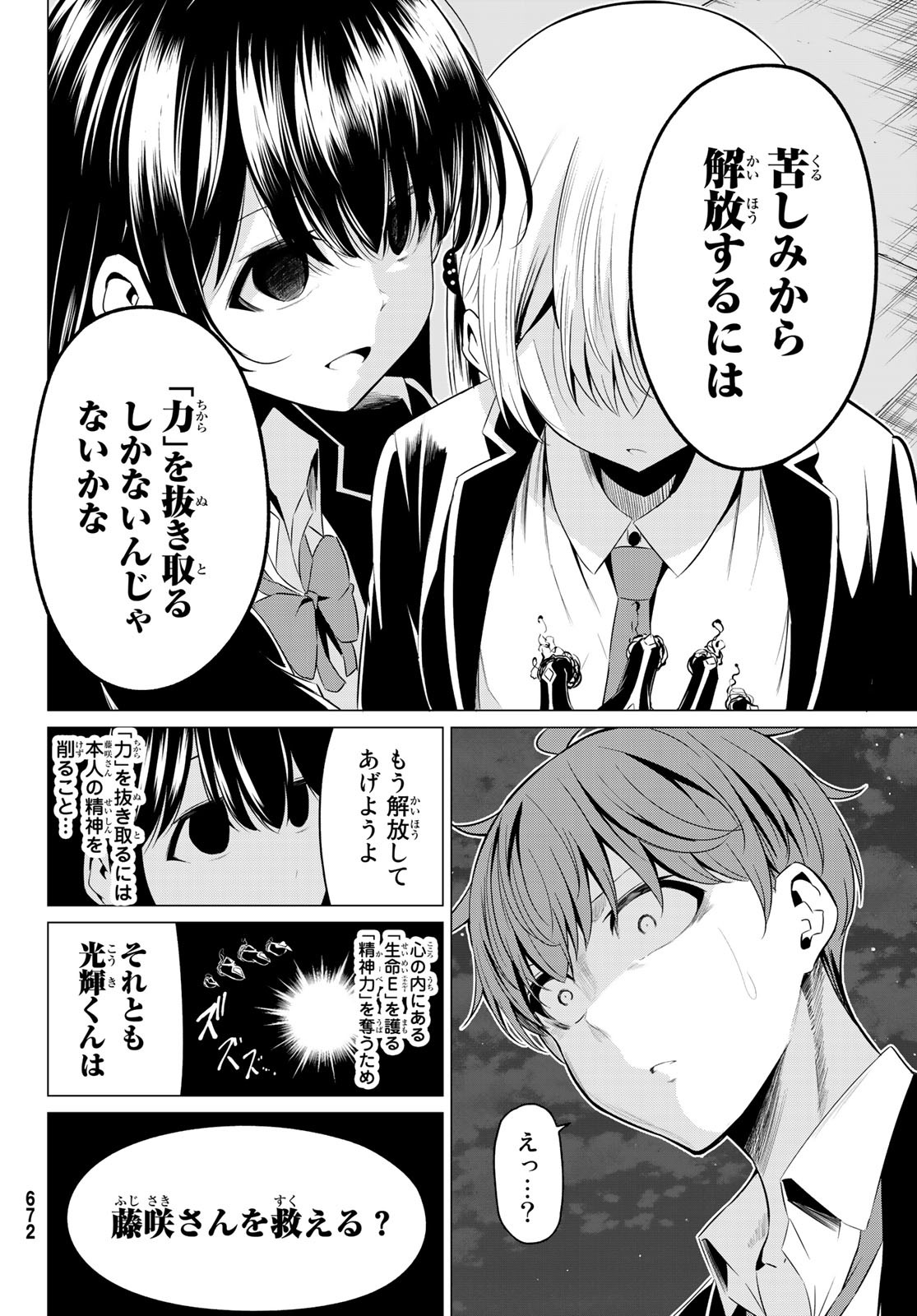 SEKAI KA KANOJO KA ERABENAI - raw - Chapter 36 - https://jpdd.ccdd.to/JPDD/sekaikakanojokaerabenai/116489/1c412gu0dqn.jpg