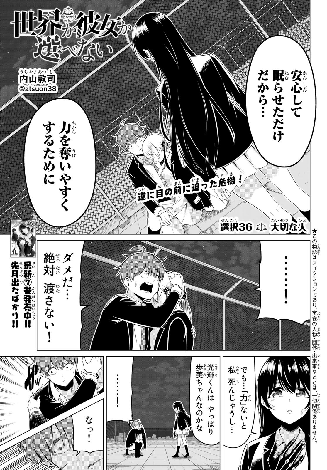 SEKAI KA KANOJO KA ERABENAI - raw - Chapter 36 - https://jpdd.ccdd.to/JPDD/sekaikakanojokaerabenai/116489/2vrvlcothgh.jpg