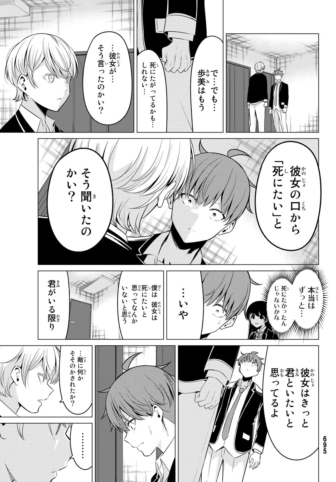SEKAI KA KANOJO KA ERABENAI - raw - Chapter 36 - https://jpdd.ccdd.to/JPDD/sekaikakanojokaerabenai/116489/33zs1oomta2.jpg