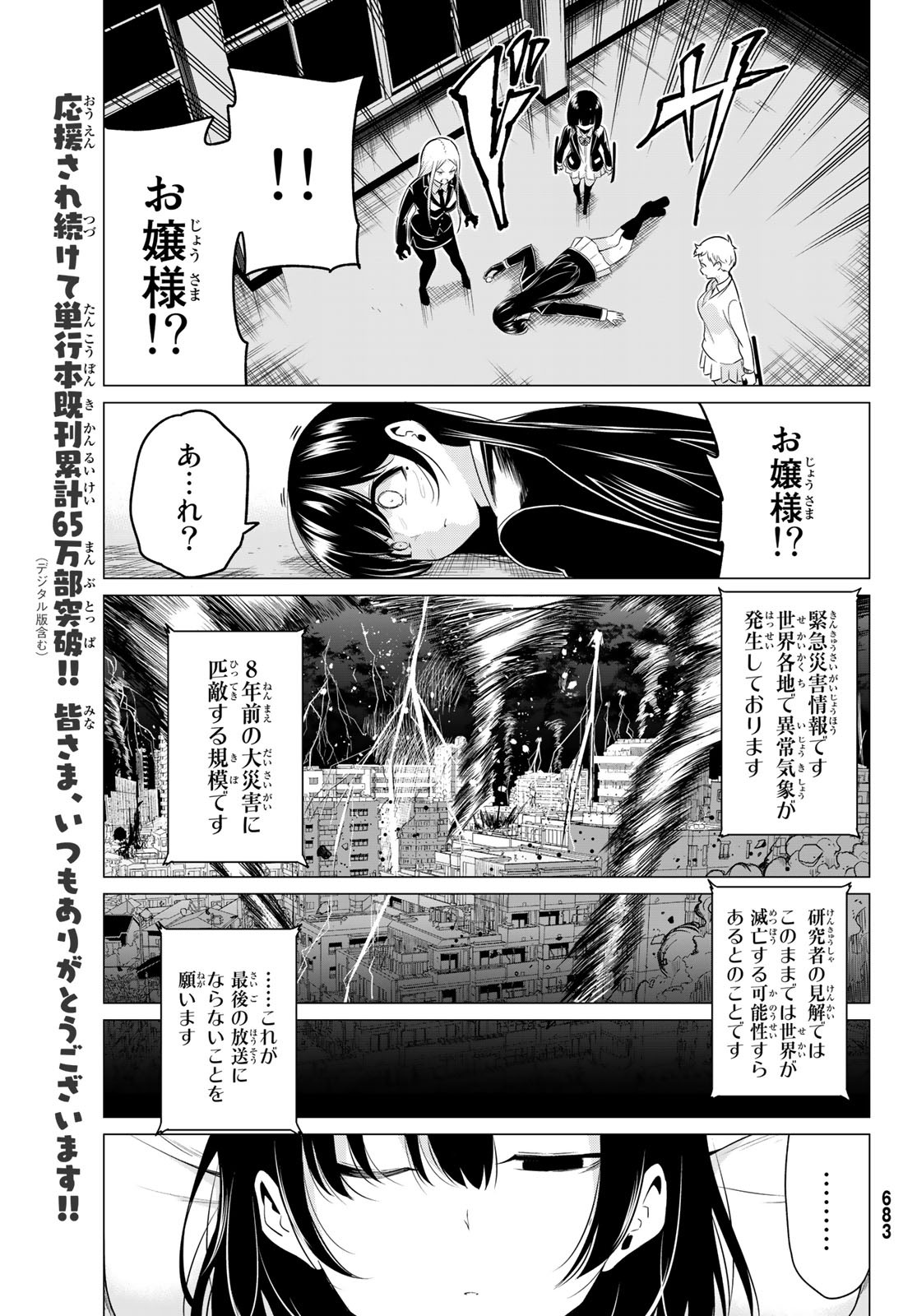 SEKAI KA KANOJO KA ERABENAI - raw - Chapter 36 - https://jpdd.ccdd.to/JPDD/sekaikakanojokaerabenai/116489/ahzukgnl3gl.jpg