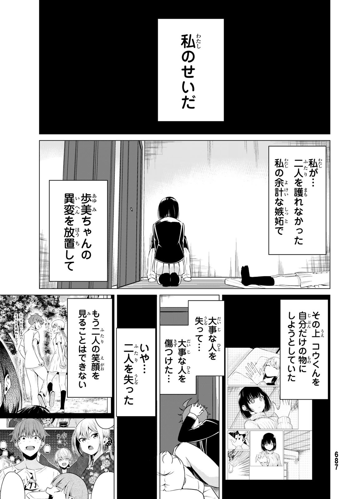 SEKAI KA KANOJO KA ERABENAI - raw - Chapter 36 - https://jpdd.ccdd.to/JPDD/sekaikakanojokaerabenai/116489/bl2zebzvq2x.jpg