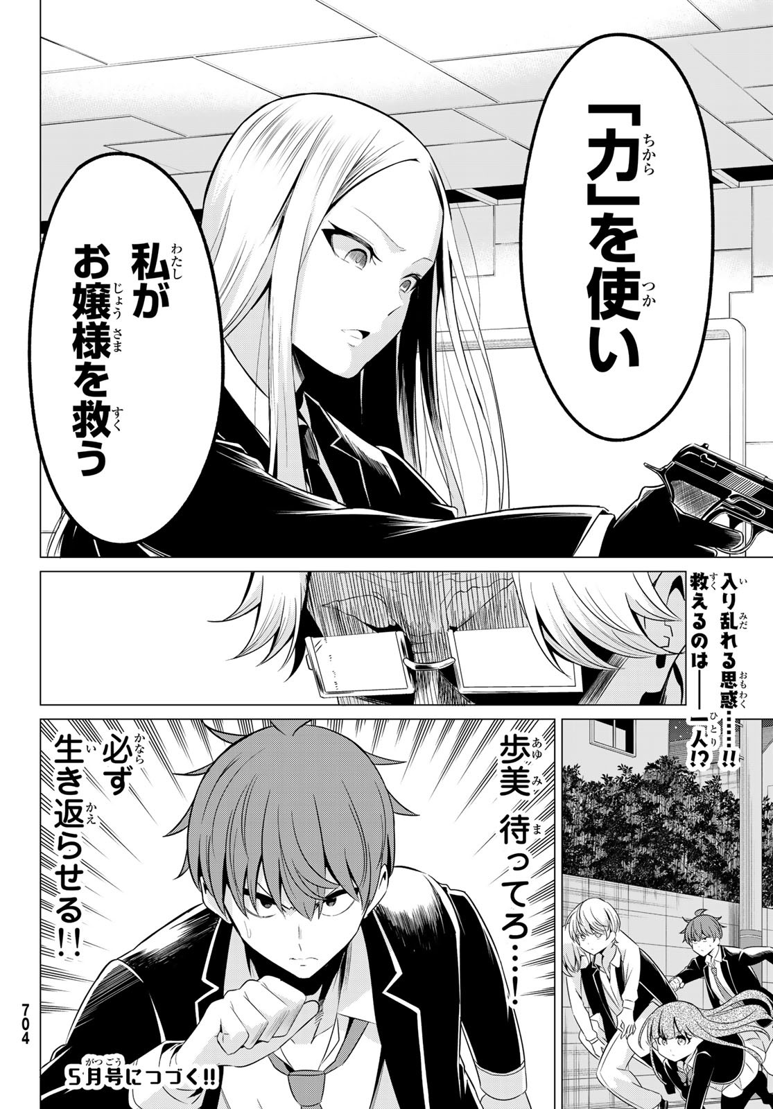 SEKAI KA KANOJO KA ERABENAI - raw - Chapter 36 - https://jpdd.ccdd.to/JPDD/sekaikakanojokaerabenai/116489/gevdtqaavb5.jpg