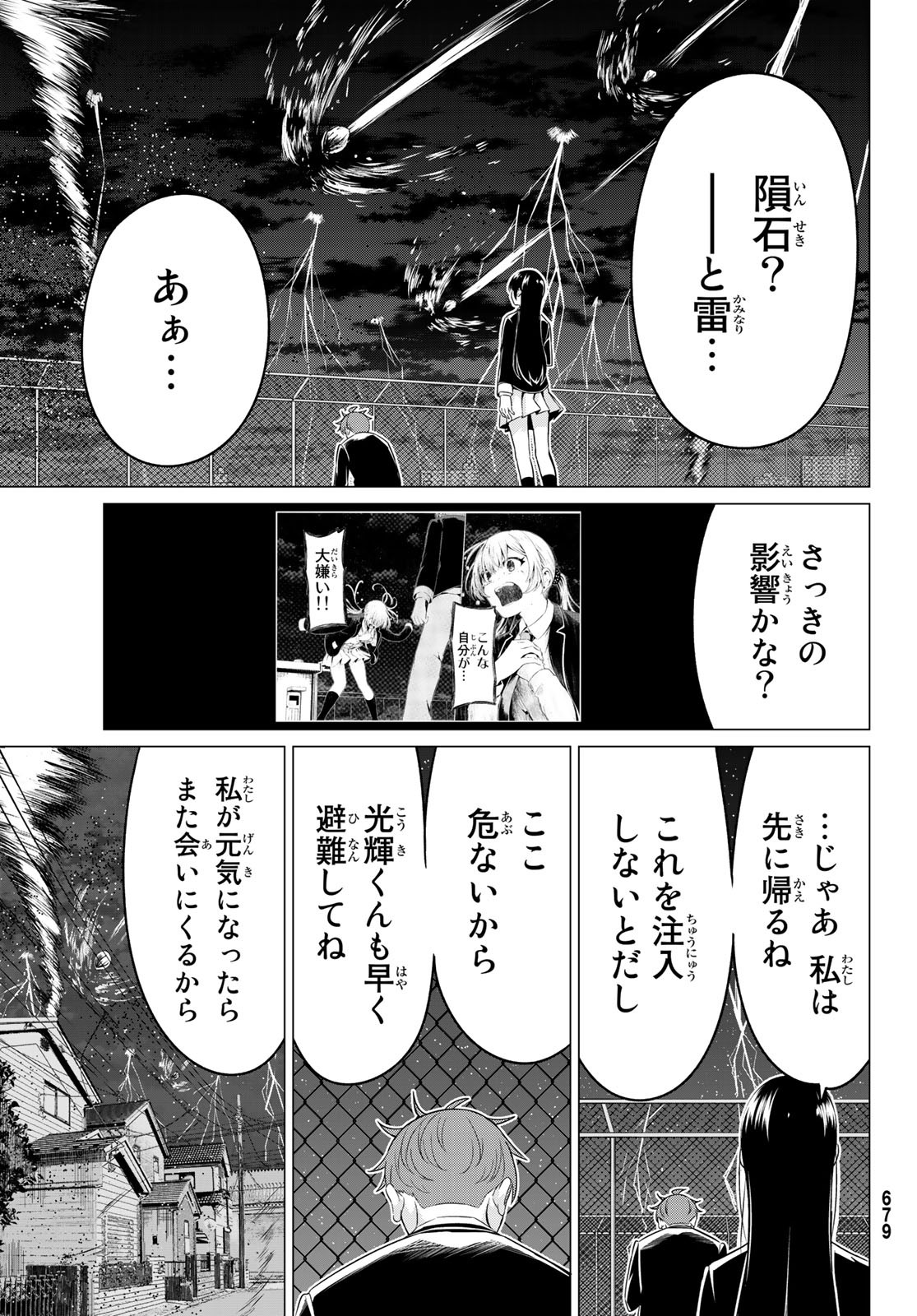 SEKAI KA KANOJO KA ERABENAI - raw - Chapter 36 - https://jpdd.ccdd.to/JPDD/sekaikakanojokaerabenai/116489/j11nuv3gn40.jpg